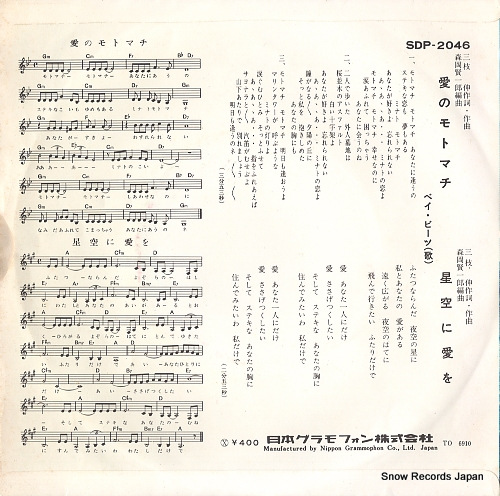 BAY BEATS motomachi SDP-2046