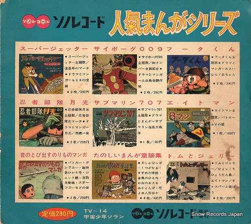 V/A uchu shonen soran TV-14 / SR730