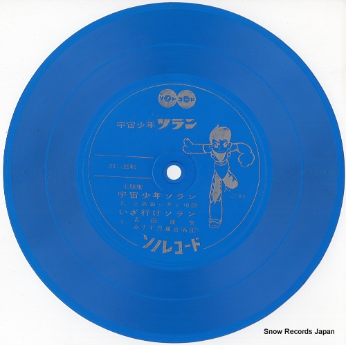 V/A uchu shonen soran TV-14 / SR730