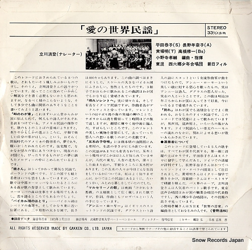 V/A ai no sekai minyou SG549