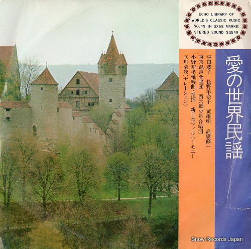V/A ai no sekai minyou SG549
