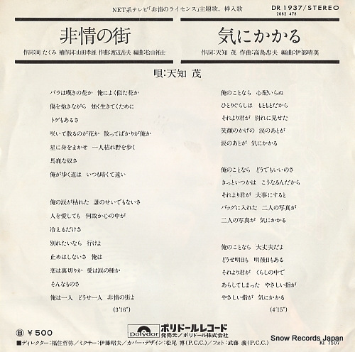 AMACHI, SHIGERU hijo no machi DR1937