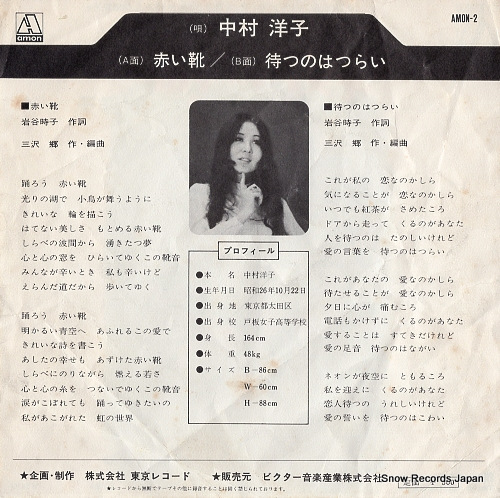 NAKAMURA, YOKO akai kutsu AMON-2