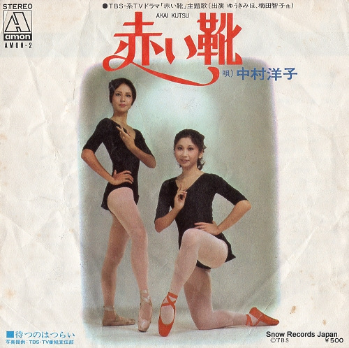 NAKAMURA, YOKO akai kutsu AMON-2 - front cover
