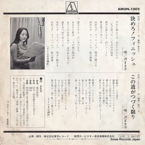 SAWA, MAKIKO kimero! finish AMON-1002