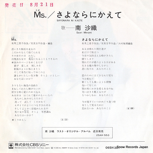 MINAMI, SAORI ms. 06SH381