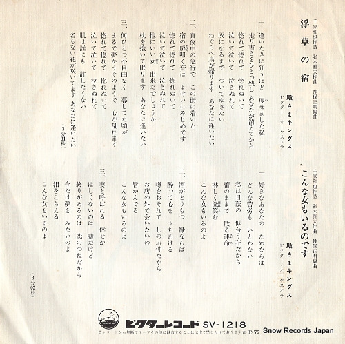 TONOSAMA KINGS ukikusa no yado SV-1218