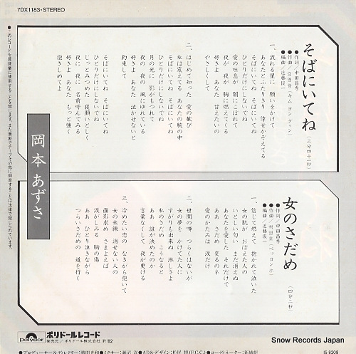 OKAMOTO, AZUSA soba ni itene 7DX1183
