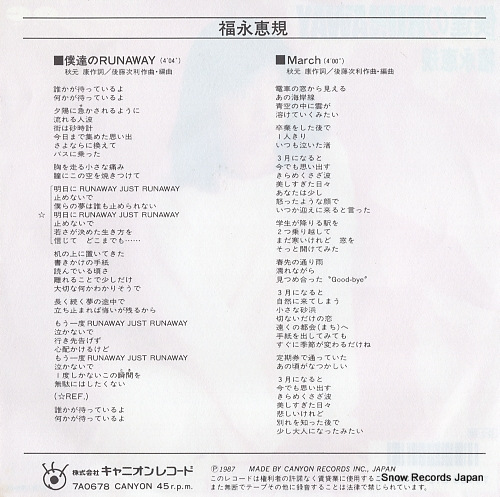 FUKUNAGA, SATOMI bokutachi no runaway 7A0678