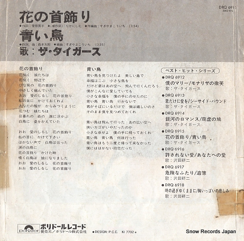 TIGERS, THE hana no kamikazari DRQ6915