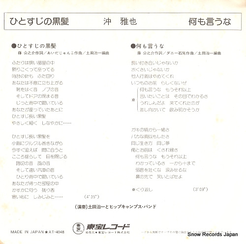 OKI, MASAYA hitosuji no kurokami AT-4048