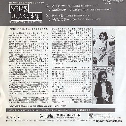 INOUE, TAKAYUKI, BAND zenryaku ofukurosama DR3005