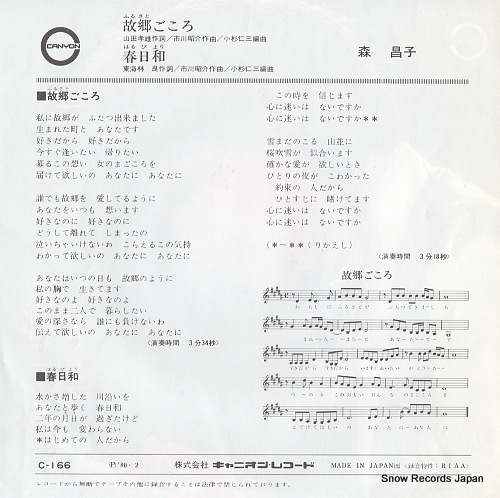 MORI, MASAKO furusato gokoro C-166