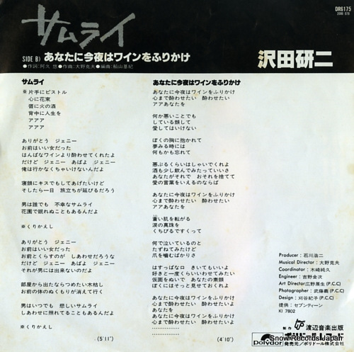 SAWADA, KENJI samurai DR6175