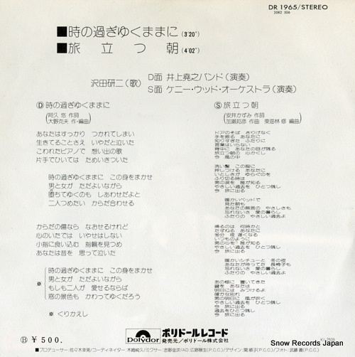 SAWADA, KENJI toki no sugiyuku mamani DR1965