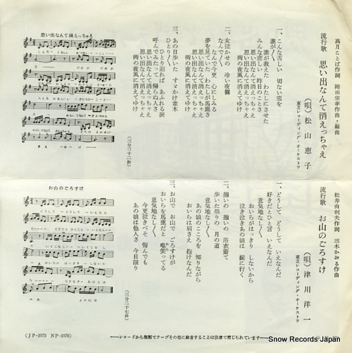 MATSUYAMA, KEIKO omoide nante kiecchae JP-1075