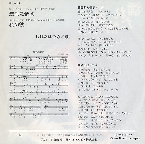 SHIBATA, HATSUMI nureta jonetsu P-411