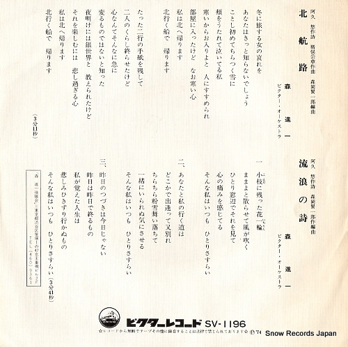 MORI, SHINICHI kita koro SV-1196