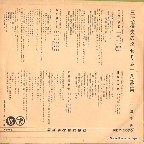 MINAMI, HARUO minami haruo no mei serif ohako shu NEP-1076