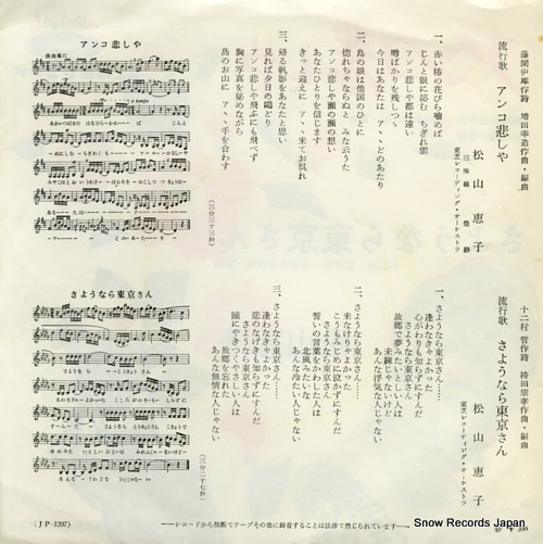 MATSUYAMA, KEIKO anko kanashiya JP-1207