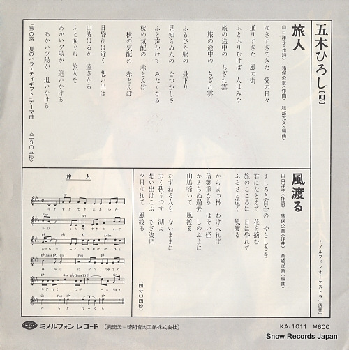 ITSUKI, HIROSHI tabibito KA-1011