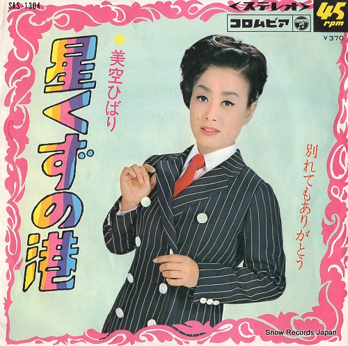 MISORA, HIBARI wakaretemo arigato SAS-1304