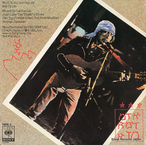 DYLAN, BOB mr.d.'s collection #2 YBPB-3