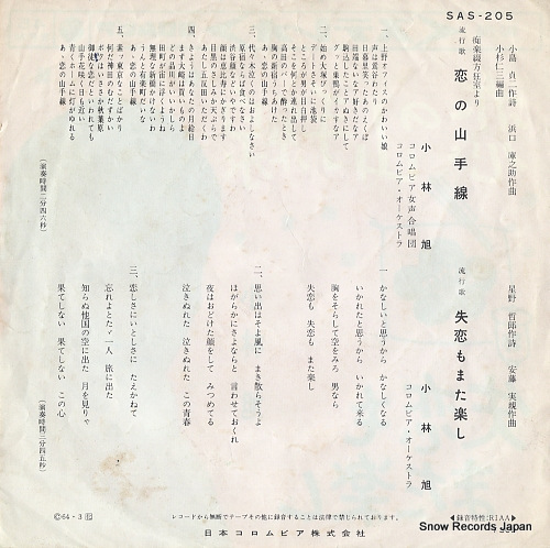 KOBAYASHI, AKIRA koi no yamanotesen SAS-205