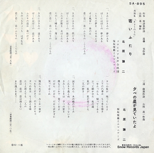 KITAHARA, KENJI wakai futari SA-895