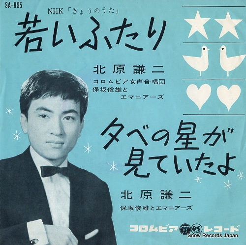 KITAHARA, KENJI wakai futari SA-895