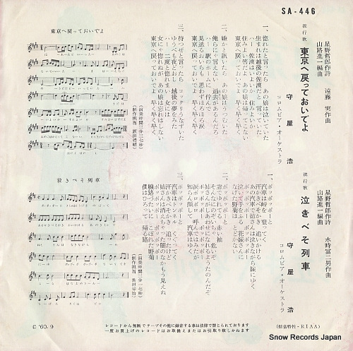 MORIYA, HIROSHI tokyo e modotteoideyo SA-446