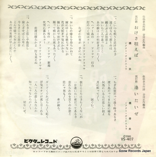 HASHI, YUKIO okesa utaeba VS-407