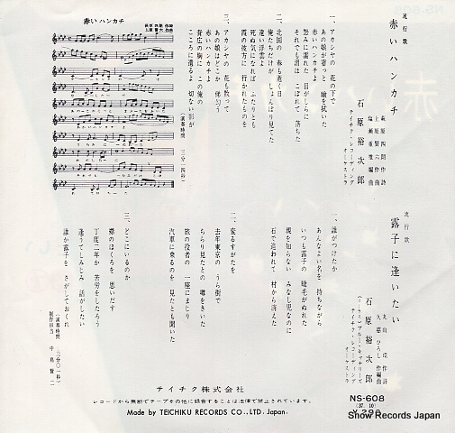 ISHIHARA, YUJIRO akai hankachi NS-608