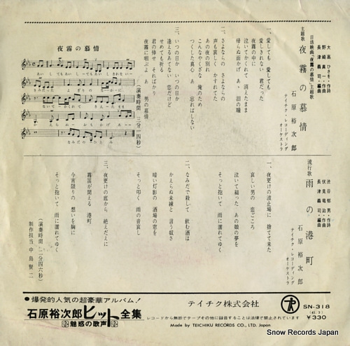 ISHIHARA, YUJIRO yogiri no bojo SN-318