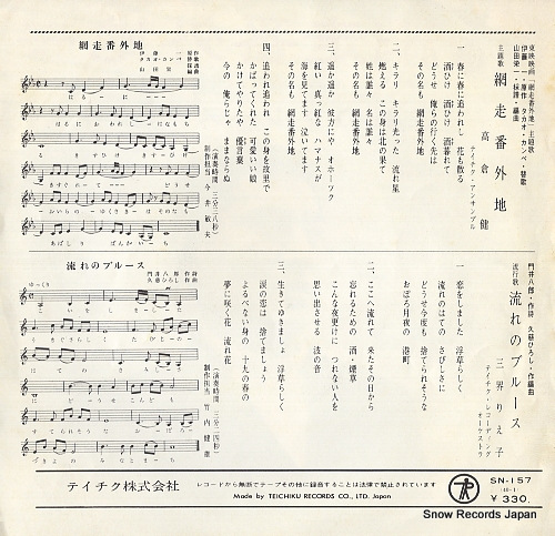 TAKAKURA, KEN abashiri bangaichi SN-157