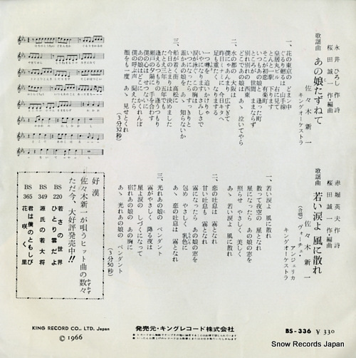 SASAKI, SHINICHI anoko tazunete BS-336