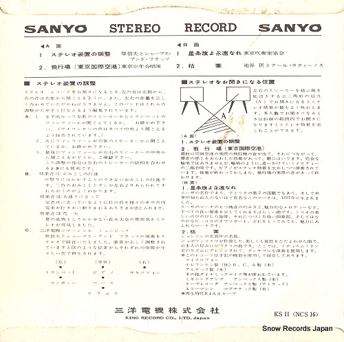 V/A stereo sochi no chosei NCS-16