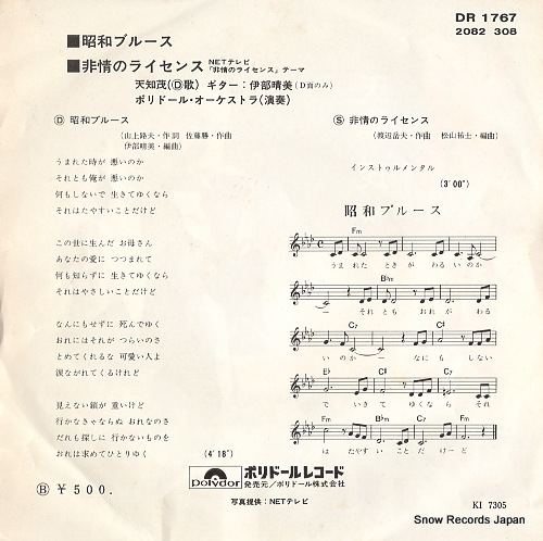 AMACHI, SHIGERU showa blues DR1767