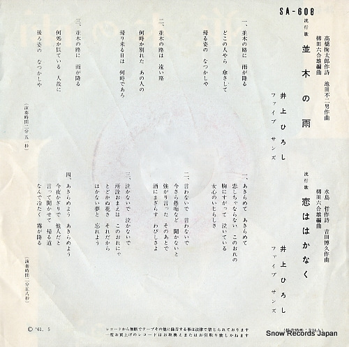 INOUE, HIROSHI namiki no ame SA-608