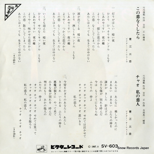 AOE, MINA kono koi nakushitara SV-603