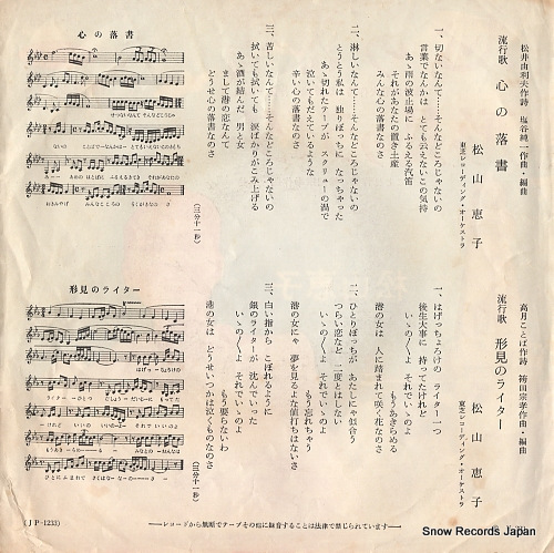 MATSUYAMA, KEIKO kokoro no rakugaki JP-1233