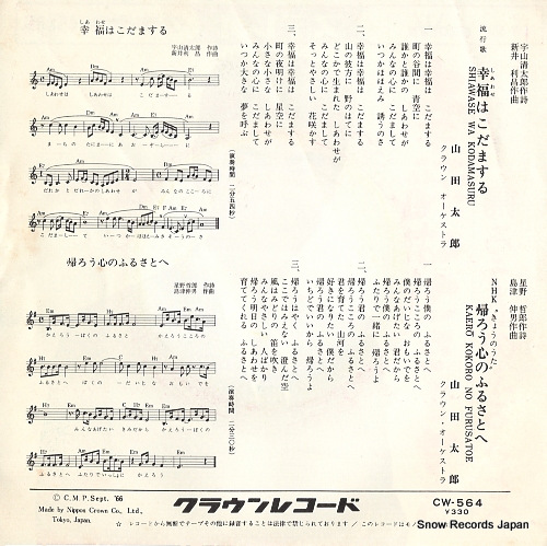 YAMADA, TARO shiawase wa kodama suru CW-564