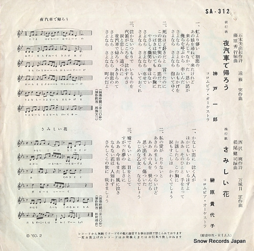 KANBE, ICHIRO yogisha de kaero SA-312