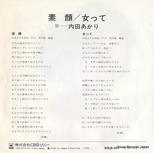UCHIDA, AKARI sugao SOLB-261