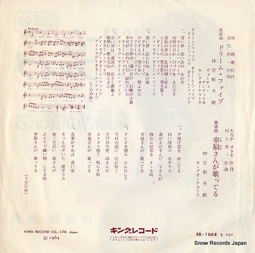NAKASONE, MIKI dream five EB-1068