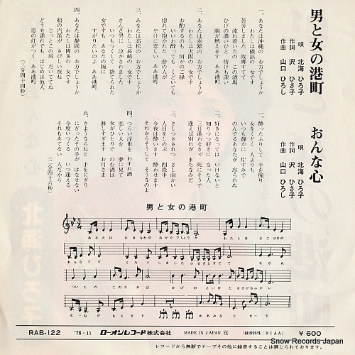 KITAMI, HIROKO otoko to onna no minatomachi RAB-122