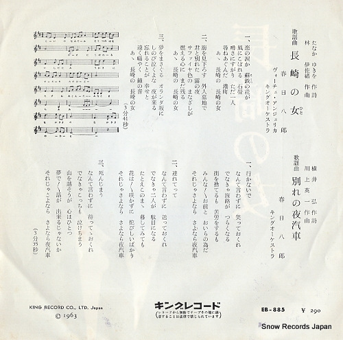 KASUGA, HACHIRO nagasaki no hito EB-885