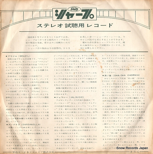 V/A sharp stereo shicho yo record PLS7006P