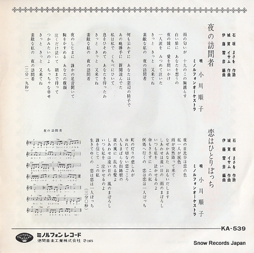 OGAWA, JUNKO yoru no homonsha KA-539
