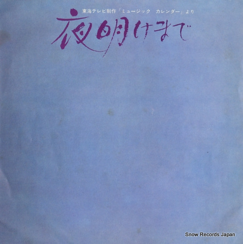 MISORA, HIBARI inori SAS-1189